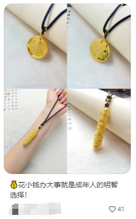 钱的“次抛黄金”竟成情人节爆款礼物！？AG真人登录买不起800多的黄金几十块(图13)