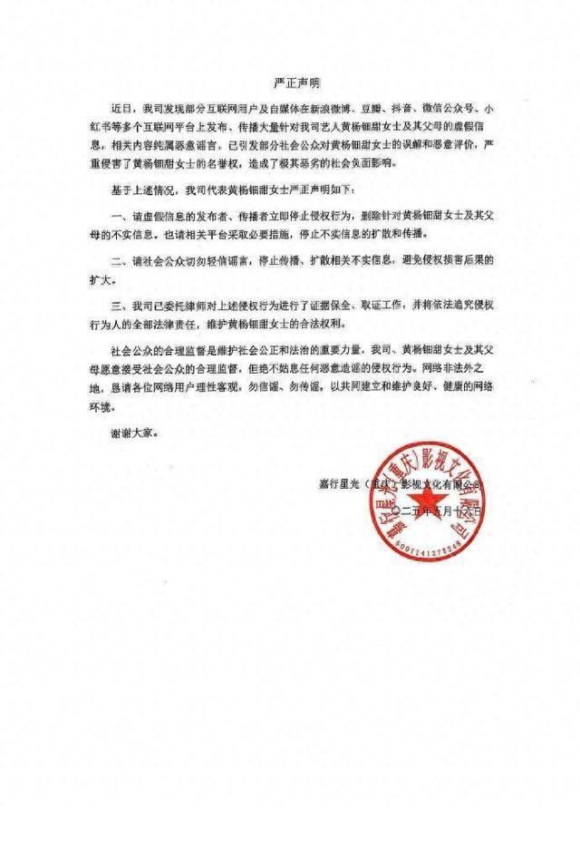 甜父亲职务等问题：相关内容纯属谣言AG真