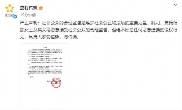 甜父亲职务等问题：相关内容纯属谣言AG真人中国刚刚！嘉行回应黄杨钿(图3)