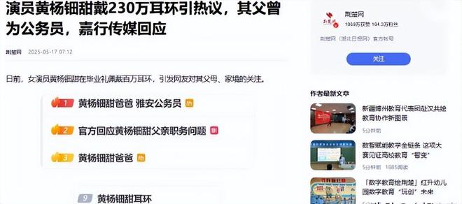 断亲自下场黄杨钿甜父亲被正式立案调查AG真人百家家乐平台天价耳环风波不(图3)