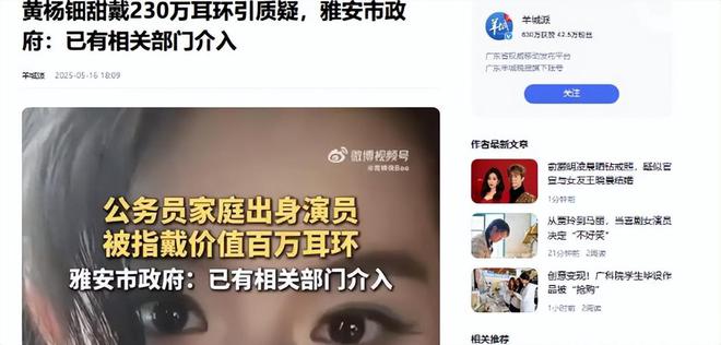 断亲自下场黄杨钿甜父亲被正式立案调查AG真人百家家乐平台天价耳环风波不(图2)