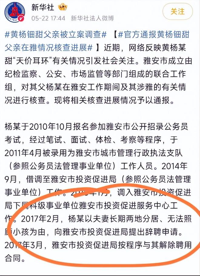 断亲自下场黄杨钿甜父亲被正式立案调查AG真人百家家乐平台天价耳环风波不(图4)