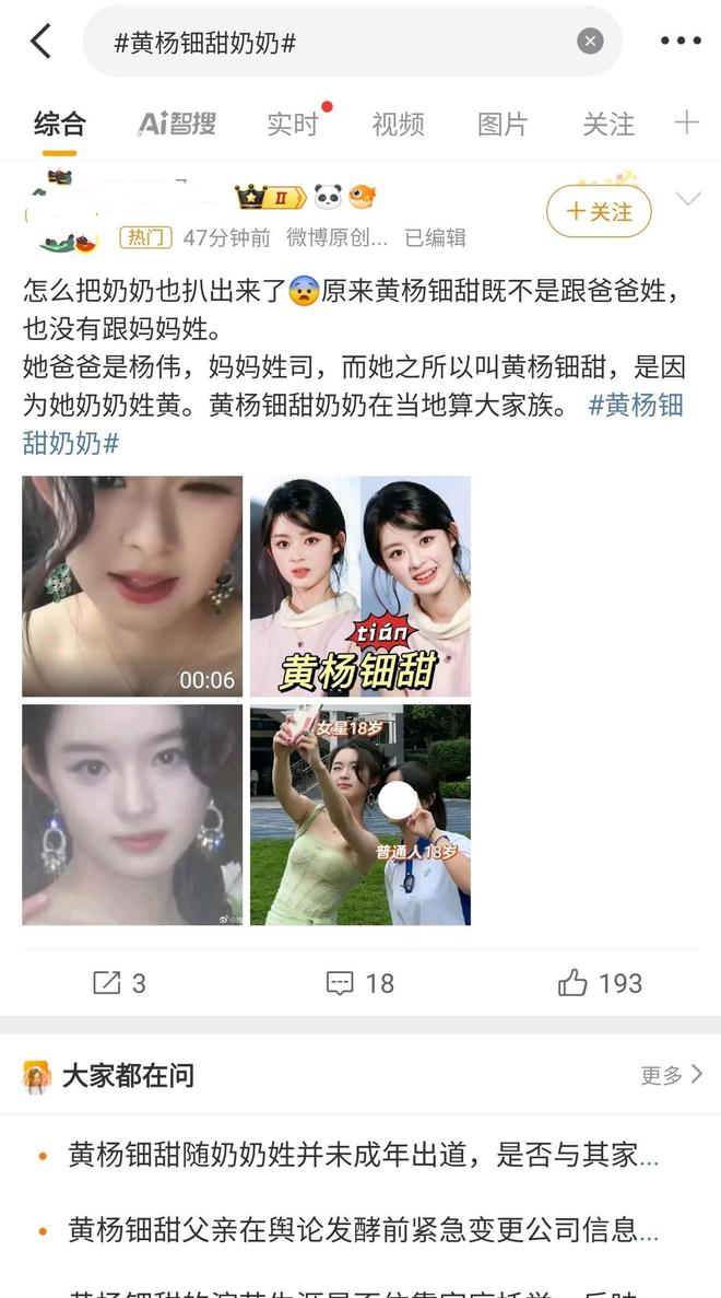 耳环动态被质疑有意销毁罪证奶奶的底细被挖AG真人百家家乐APP黄杨钿甜删除天价(图7)